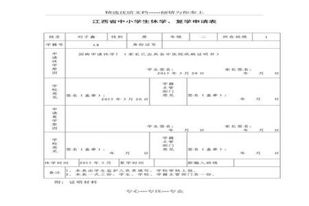 大学生因抑郁休学如何复学开证明