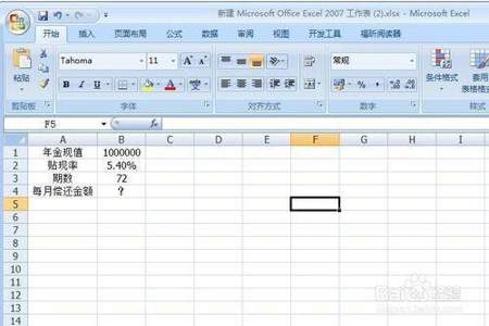 EXCEL PMT函数如何用