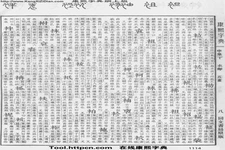 康熙字典13画的字的吉凶