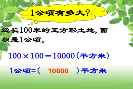 2700公顷等于多少平方千米