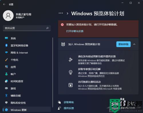 windows11预览计划选哪种