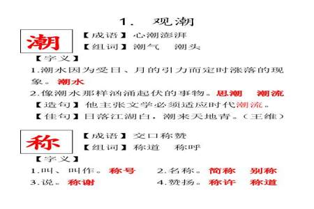 小瞧造句