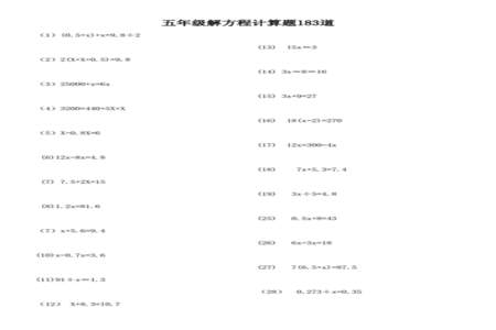 五年级的解方程有几种