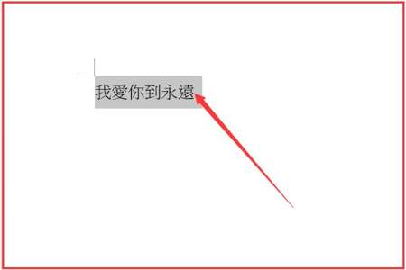 WPSoffice中如何将繁体字调成简体字