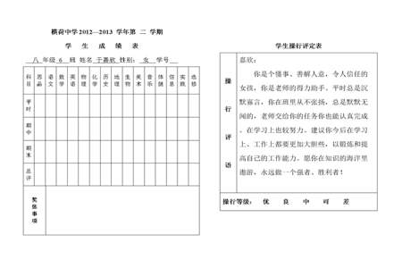 家庭报告书家长寄语