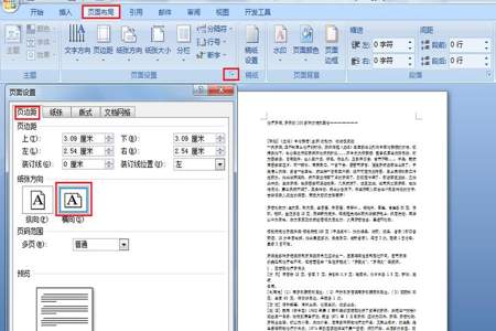 Word如何把某一页单独变为横版