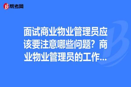 物业管理专员是干嘛的