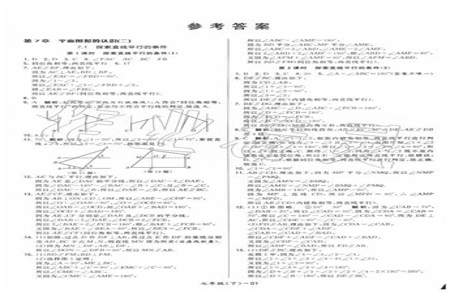 优佳学案修订版七年级上册的答案