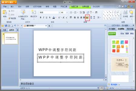 ppt转发如何让字体不发生变化wps