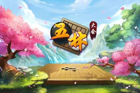 jj斗地主怎么玩五子棋