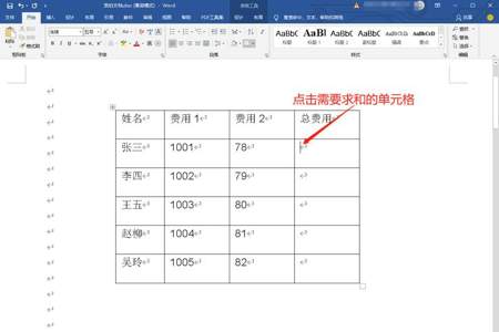 怎样用word构建一个较为复杂的表格