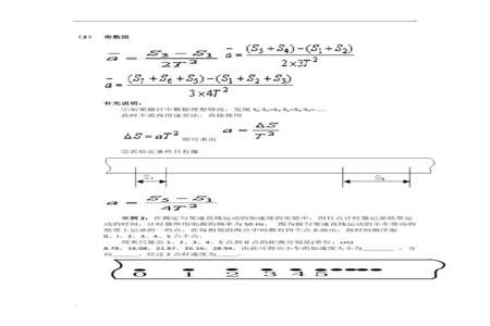 求测加速度的逐差法公式推导过程