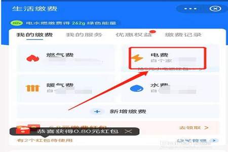 微信里怎样才能交水电费