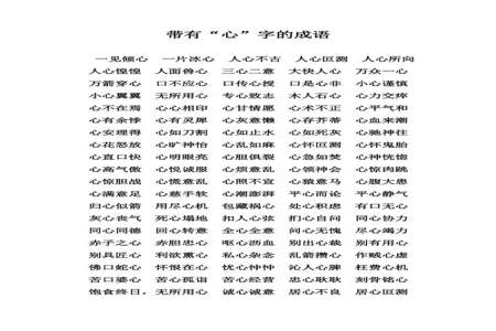 带有盒字的四字成语