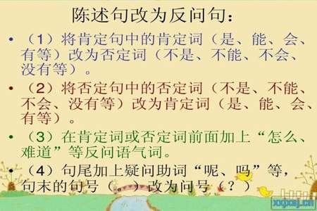 用反问的语气回答别人的问题