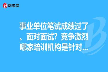 医疗卫生事业单位面试有报班的必要吗