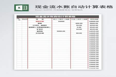 企业的现金流水账如何记账的