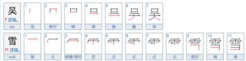 進多少笔画