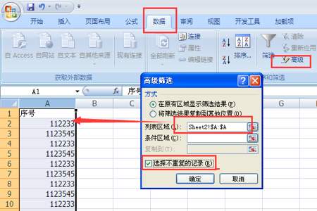 怎样使用高级筛选