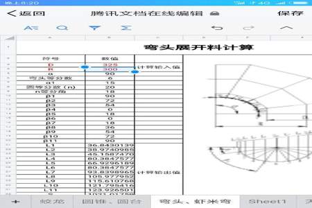 桥架20度弯头计算公式