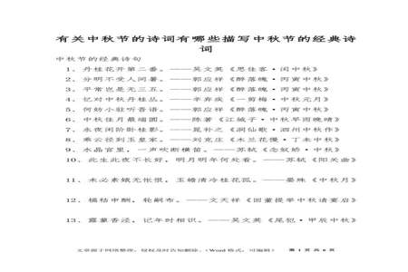 有关中秋节的四字词语