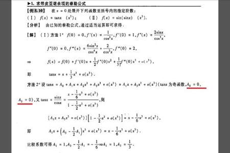 常用函数泰勒展开公式