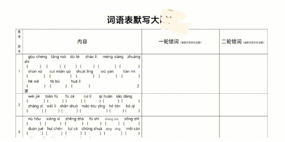 别丢下对应的词语