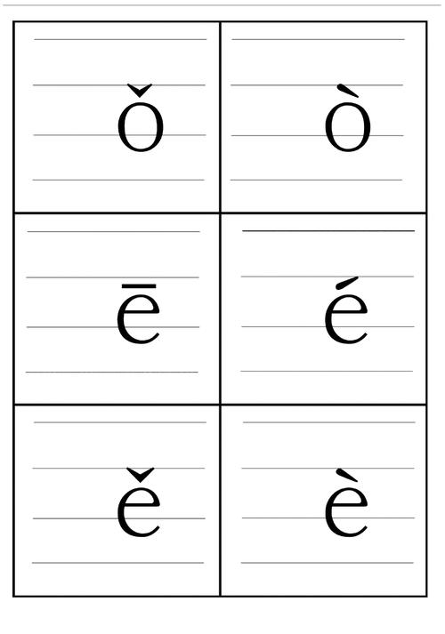 f和哪个单韵母能拼并加四个声调