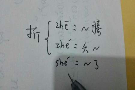 多音字组词削