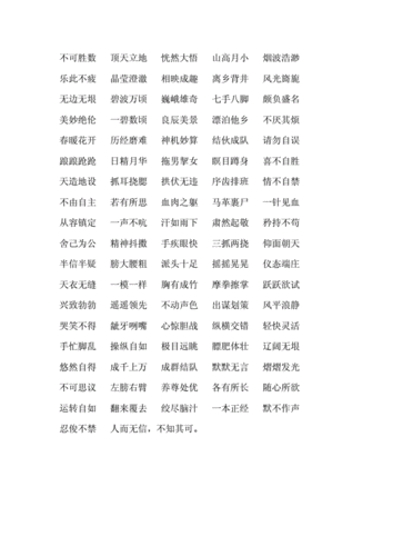 五年级中秋节的四字词语