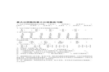 24和12的最大公因数和最小公倍数是多少