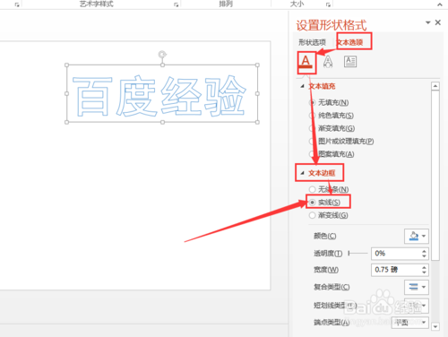 ppt文字会自动加粗