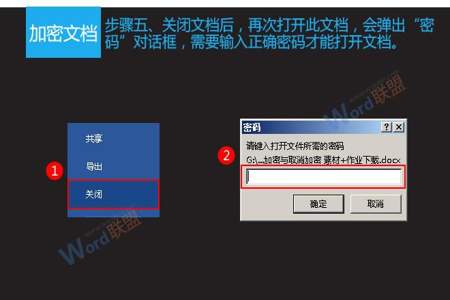 如何给word加密