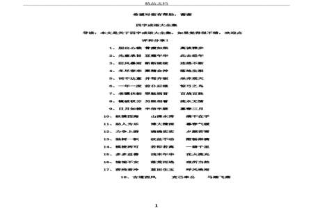 有蝇字的四字成语