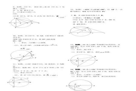 初中圆的经典题型