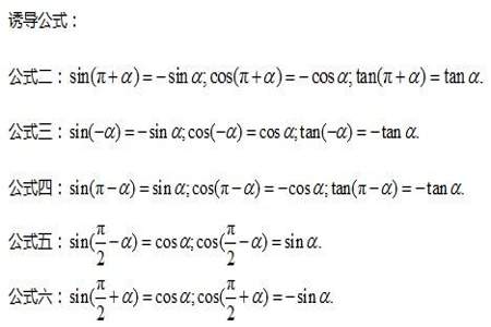 三角函数诱导公式