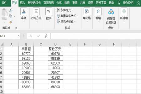 如何让excel表格里面的数字取整数