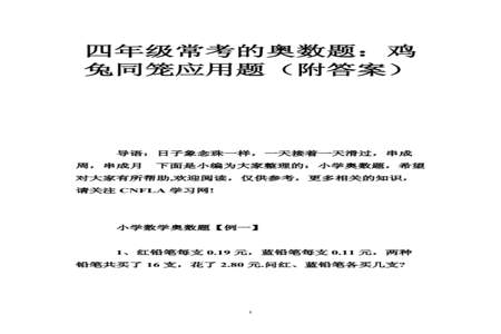 应用题，鸡兔同笼问题