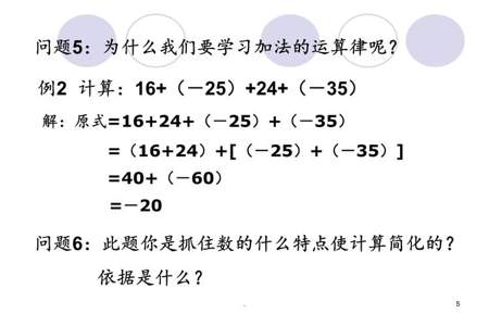 有理数加法