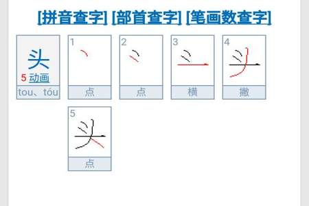 扬共有几画顺序