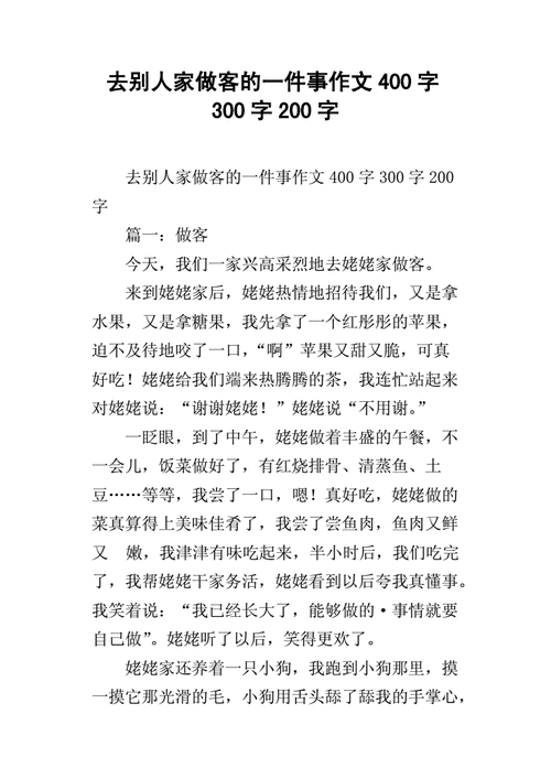 到别人家做客喜欢自己动手的人