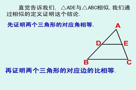 相似三角形判定定理的证明