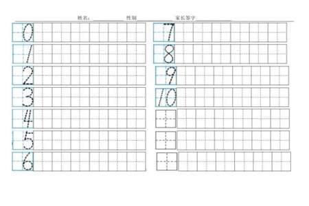 数字怎样写在田字格里