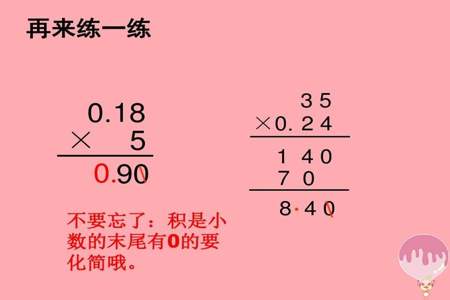 小数乘法的意义与整数乘法相同