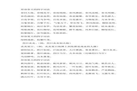 关于春天的四字词语