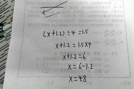 x÷1.2=4解方程