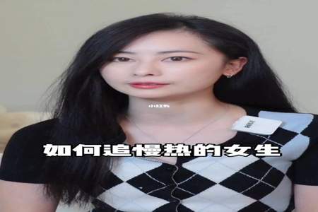 如何追成熟的女人