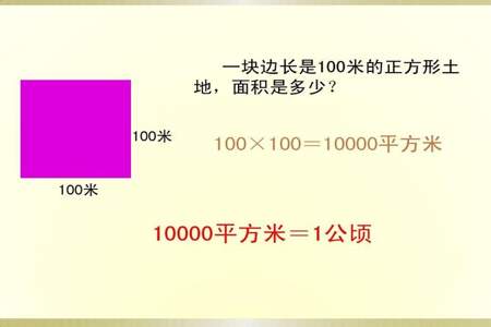 面积为4公顷的一个正方形求它的边长