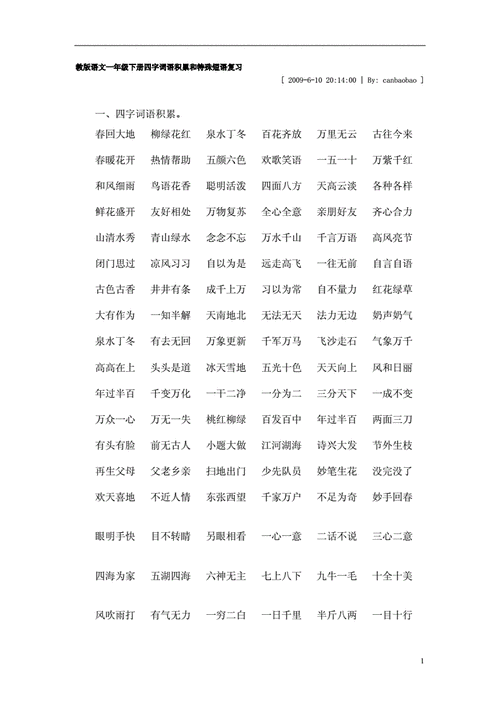 牵组四字词语