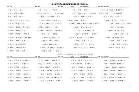 三年级口算10道